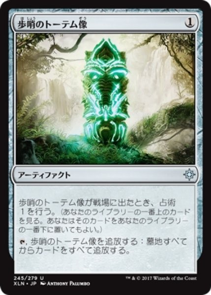 画像1: 【XLN】《歩哨のトーテム像/Sentinel Totem》【U】 (1)