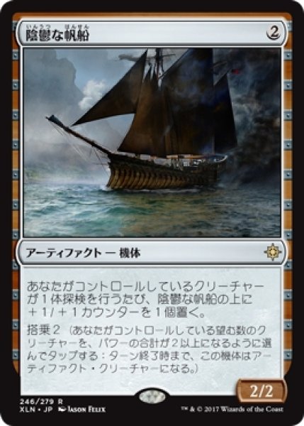 画像1: 【XLN】※Foil※《陰鬱な帆船/Shadowed Caravel》【R】 (1)