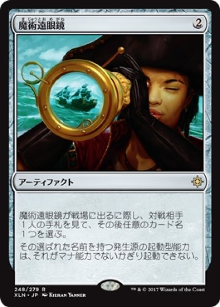 画像1: 【XLN】※Foil※《魔術遠眼鏡/Sorcerous Spyglass》【R】 (1)