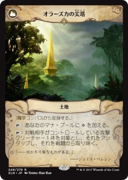 画像2: 【XLN】《魔学コンパス/Thaumatic Compass》《オラーズカの尖塔/Spires of Orazca》【R】 (2)
