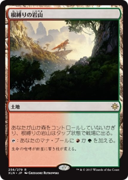 画像1: 【XLN】※Foil※《根縛りの岩山/Rootbound Crag》【R】 (1)