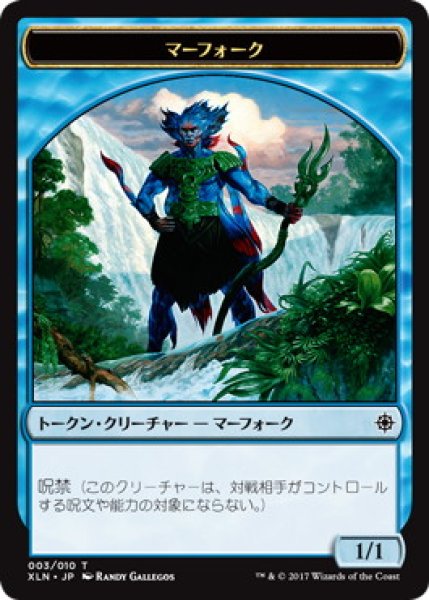 画像1: 【XLN】マーフォーク/Merfolk 3/10【T】 (1)