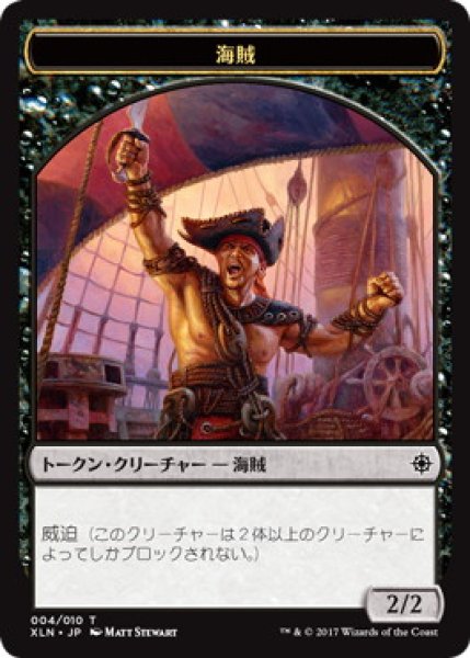 画像1: 【XLN】海賊/Pirate 4/10【T】 (1)