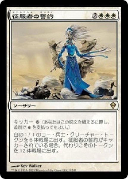 画像1: 【ZEN】※Foil※《征服者の誓約/Conqueror's Pledge》【R】 (1)