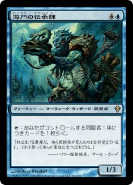 画像1: 【ZEN】※FOIL※《海門の伝承師/Sea Gate Loremaster》【R】 (1)