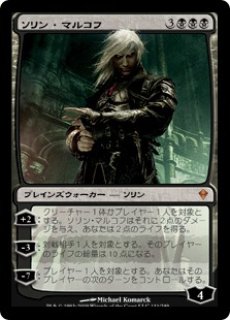テクスチャーFOIL)マルコフ家のソリン/Sorin of House Markov