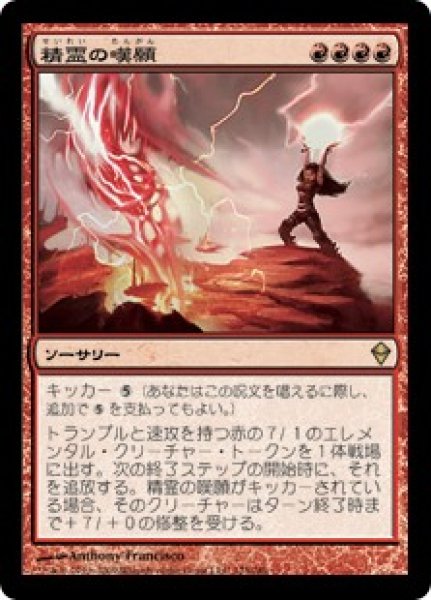 画像1: 【ZEN】※FOIL※《精霊の嘆願/Elemental Appeal》【R】 (1)