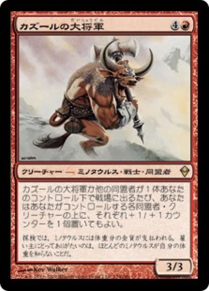 画像1: ※特価※【ZEN】※FOIL※《カズールの大将軍/Kazuul Warlord》【R】 (1)