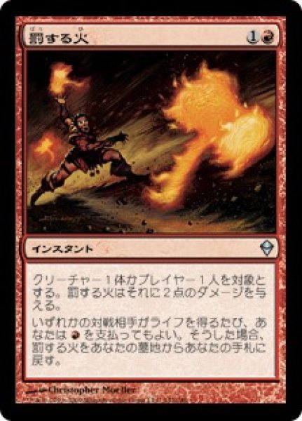 画像1: 【ZEN】《罰する火/Punishing Fire》【U】 (1)