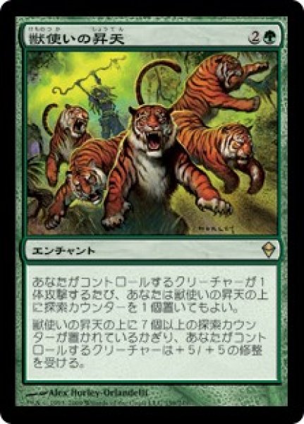 画像1: 【ZEN】※Foil※《獣使いの昇天/Beastmaster Ascension》【R】 (1)