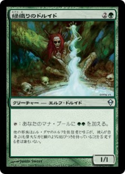 画像1: 【ZEN】《緑織りのドルイド/Greenweaver Druid》【U】 (1)