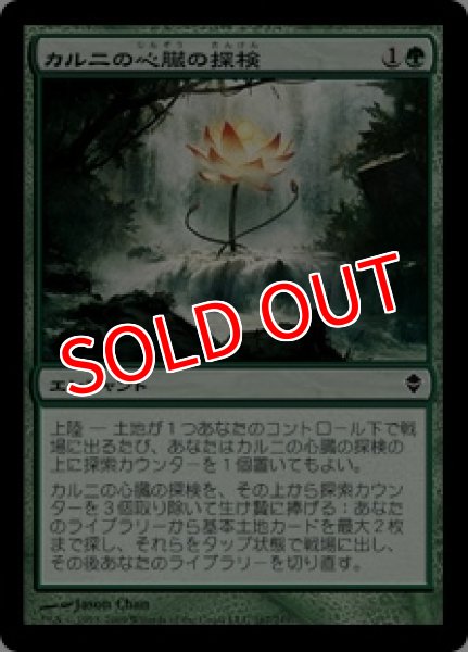 画像1: 【ZEN】※FOIL※《カルニの心臓の探検/Khalni Heart Expedition》【C】 (1)