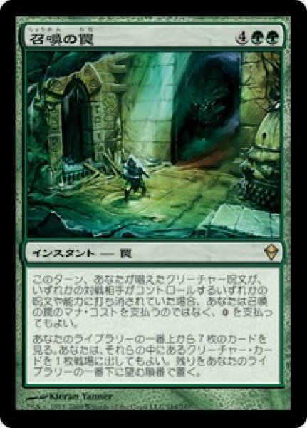 画像1: ※特価※【ZEN】※FOIL※《召喚の罠/Summoning Trap》【R】 (1)