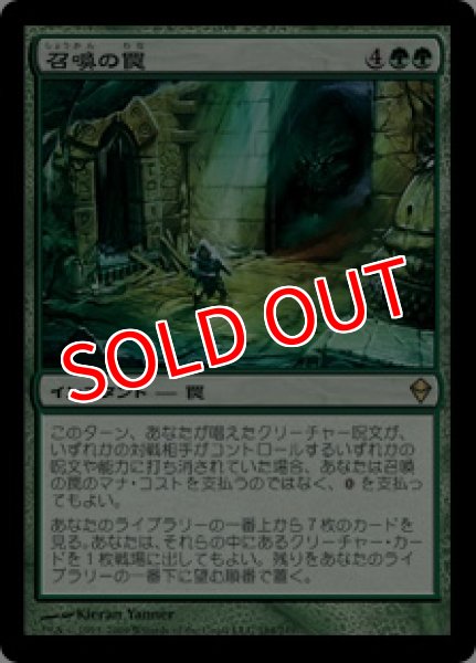 画像1: 【ZEN】《召喚の罠/Summoning Trap》【R】 (1)