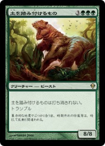 画像1: 【ZEN】※FOIL※《土を踏み付けるもの/Terra Stomper》【R】 (1)