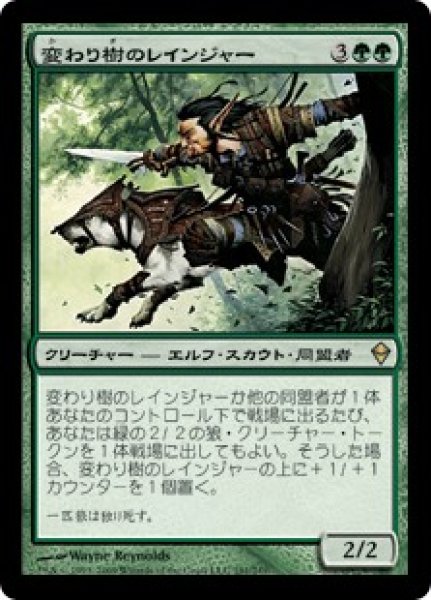 画像1: 【ZEN】※FOIL※《変わり樹のレインジャー/Turntimber Ranger》【R】 (1)