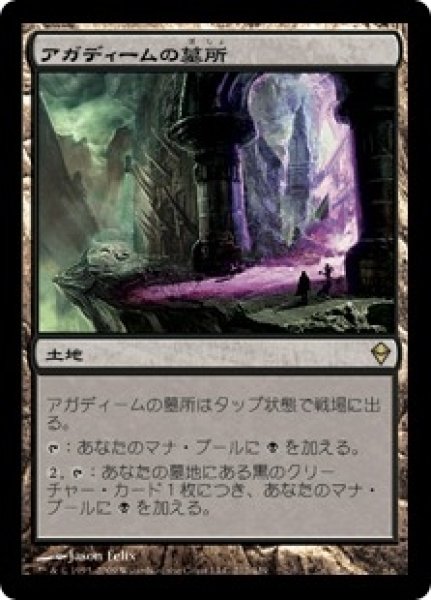 画像1: ※特価※【ZEN】《アガディームの墓所/Crypt of Agadeem》【R】 (1)