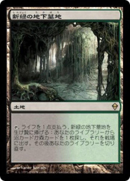 画像1: 【ZEN】《新緑の地下墓地/Verdant Catacombs》【R】 (1)