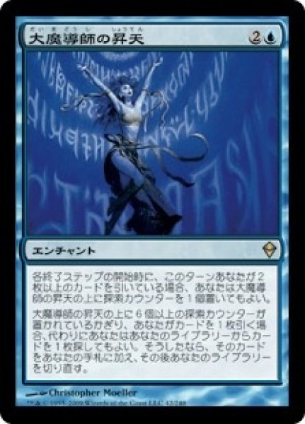 画像1: 【ZEN】《大魔導師の昇天/Archmage Ascension》【R】 (1)