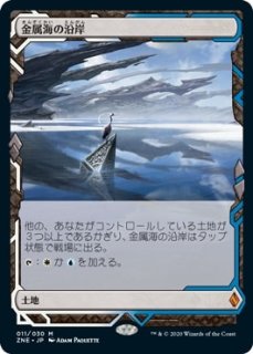 特価※【ONE】《金属海の沿岸/Seachrome Coast》【R】 - PROJECT CORE 1号店
