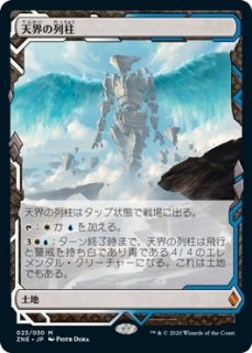 UMA】《天界の列柱/Celestial Colonnade》【R】 - PROJECT CORE 1号店