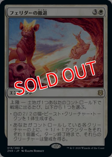 画像1: 【ZNR】※FOIL※《フェリダーの撤退/Felidar Retreat》【R】 (1)