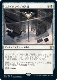 ZNR】《スカイクレイブの災い魔/Scourge of the Skyclaves》【M