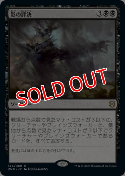 画像1: 【ZNR/PrePR】※FOIL※《影の評決/Shadows' Verdict》【R】 (1)