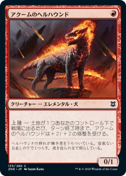 画像1: 【ZNR】※FOIL※《アクームのヘルハウンド/Akoum Hellhound》【C】 (1)