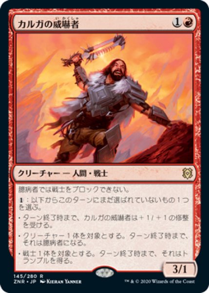 画像1: 【ZNR】※FOIL※《カルガの威嚇者/Kargan Intimidator》【R】 (1)