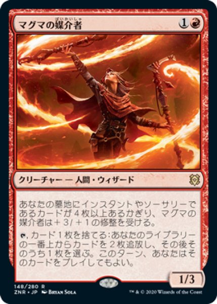 画像1: 【ZNR】※FOIL※《マグマの媒介者/Magmatic Channeler》【R】 (1)