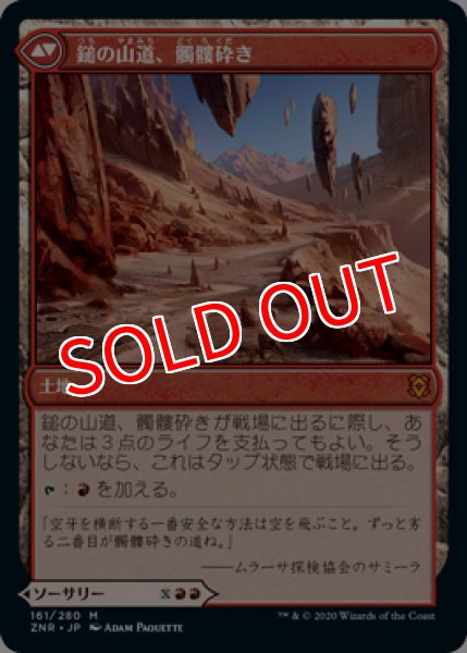 画像2: 【ZNR】《髑髏砕きの一撃/Shatterskull Smashing》《鎚の山道、髑髏砕き/Shatterskull, the Hammer Pass》【M】 (2)