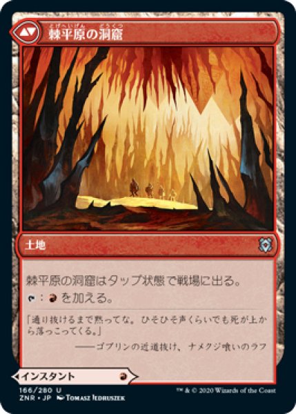 画像2: 【ZNR】《棘平原の危険/Spikefield Hazard》《棘平原の洞窟/Spikefield Cave》【U】 (2)