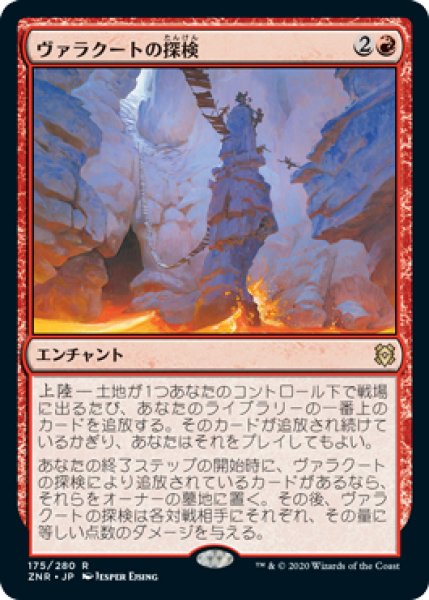 画像1: 【ZNR】※FOIL※《ヴァラクートの探検/Valakut Exploration》【R】 (1)