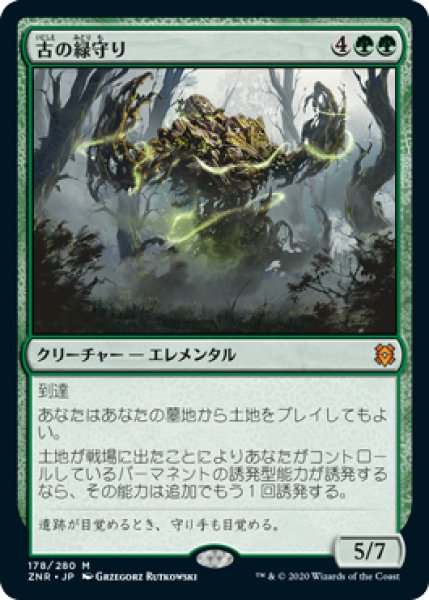 画像1: 【ZNR】※FOIL※《古の緑守り/Ancient Greenwarden》【M】 (1)