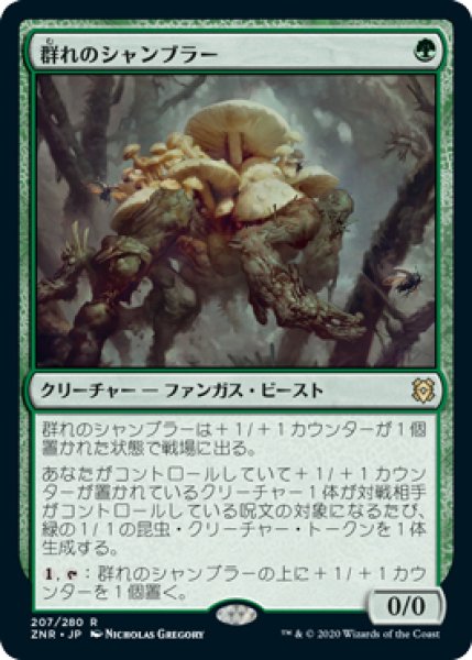 画像1: 【ZNR】※FOIL※《群れのシャンブラー/Swarm Shambler》【R】 (1)