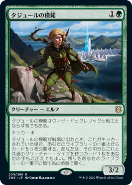 画像1: 【ZNR】※FOIL※《タジュールの模範/Tajuru Paragon》【R】 (1)