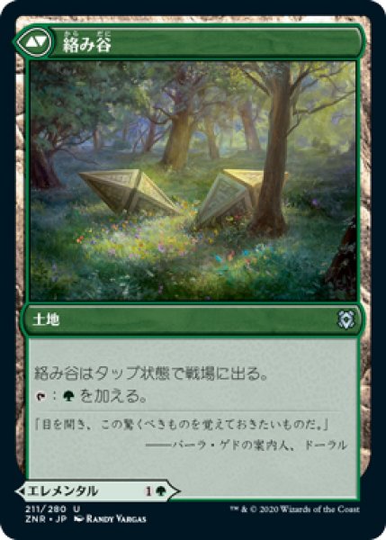 画像2: 【ZNR】《絡みつく花面晶体/Tangled Florahedron》《絡み谷/Tangled Vale》【U】 (2)