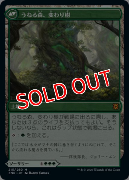 画像2: 【ZNR】《変わり樹の共生/Turntimber Symbiosis》《うねる森、変わり樹/Turntimber, Serpentine Wood》【M】 (2)