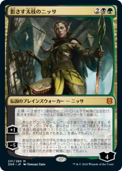 画像1: 【ZNR】《影さす太枝のニッサ/Nissa of Shadowed Boughs》【M】 (1)