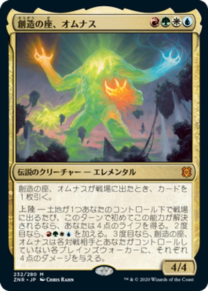 画像1: 【ZNR】※FOIL※《創造の座、オムナス/Omnath, Locus of Creation》【M】 (1)