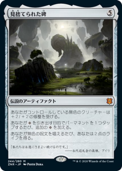 画像1: 【ZNR】※FOIL※《見捨てられた碑/Forsaken Monument》【M】 (1)