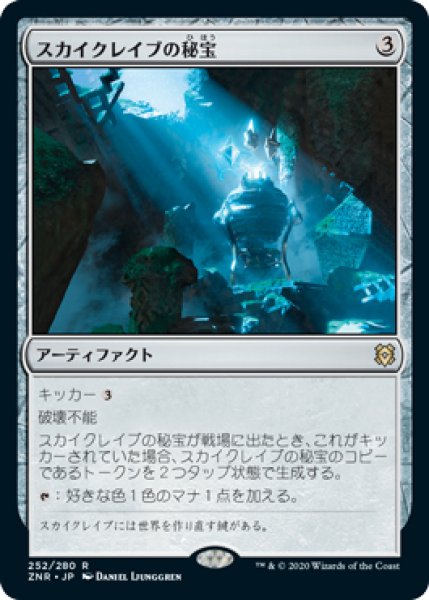 画像1: 【ZNR】※FOIL※《スカイクレイブの秘宝/Skyclave Relic》【R】 (1)