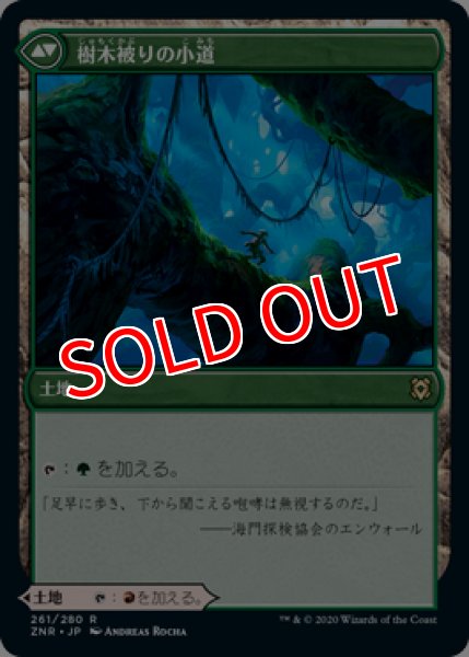 画像2: 【ZNR】《岩山被りの小道/Cragcrown Pathway》《樹木被りの小道/Timbercrown Pathway》【R】 (2)