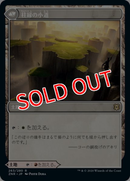 画像2: 【ZNR】《針縁の小道/Needleverge Pathway》《柱縁の小道/Pillarleverge Pathway》【R】 (2)