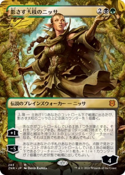 画像1: 【ZNR】《影さす太枝のニッサ/Nissa of Shadowed Boughs》【M】 (1)