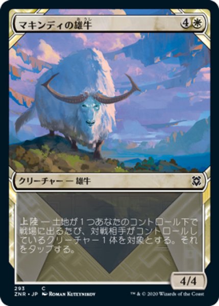 画像1: 【ZNR】※FOIL※《マキンディの雄牛/Makindi Ox》【C】 (1)