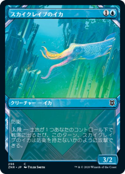 画像1: 【ZNR】※FOIL※《スカイクレイブのイカ/Skyclave Squid》【C】 (1)