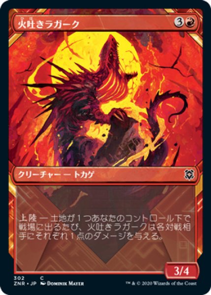 画像1: 【ZNR】※FOIL※《火吐きラガーク/Spitfire Lagac》【C】 (1)