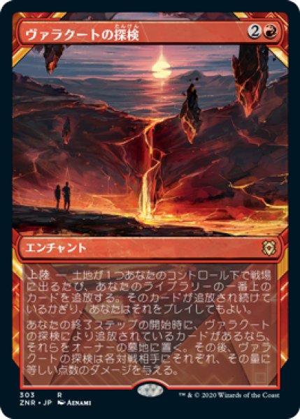 画像1: 【ZNR】※FOIL※《ヴァラクートの探検/Valakut Exploration》【R】 (1)